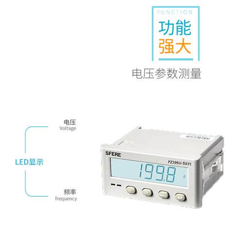 江苏斯菲尔电气PZ195U-5SY1带通信开关直流单相电压表数显电压表