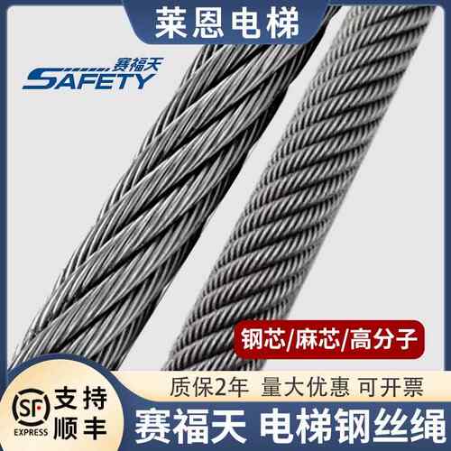 无锡赛福天电梯专用钢丝绳6 8 13 12 10mm 14 16主机限速器钢麻芯