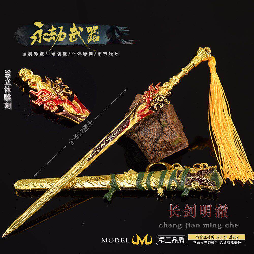 永劫无间游戏周边 长剑明澈魏青金属武器模型小兵器玩具手办摆件