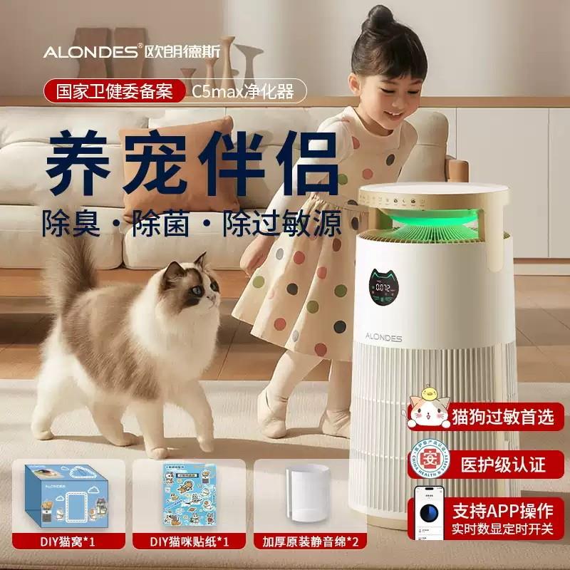 欧朗德斯宠物空气净化器家用吸猫毛浮毛除菌去异味臭味数显净化机