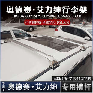专用于奥德赛 专用车顶不锈钢横杠旅行箱框 艾力绅改装 行李架横杆