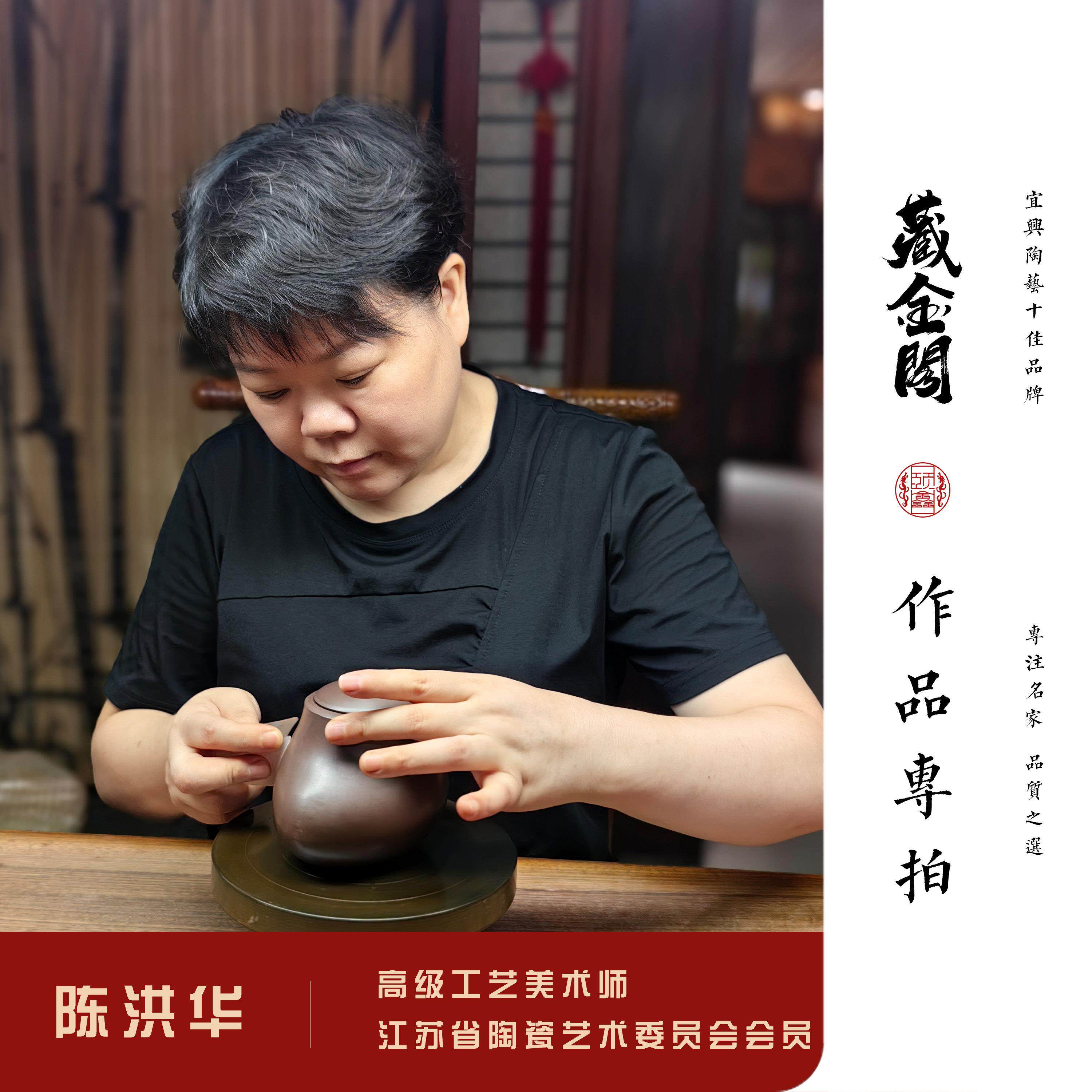 宜兴藏金阁原矿紫砂名家高工陈洪华原矿紫砂作品特辑