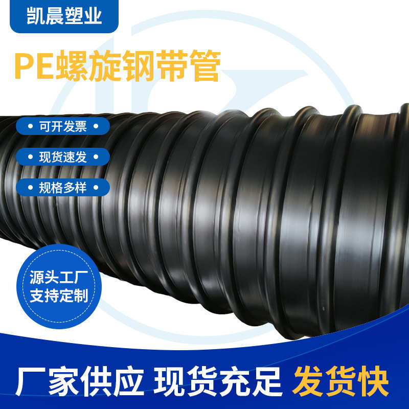 波纹管hdpe排污钢带管道增强市政插式批发排水承型号厂家多种螺旋