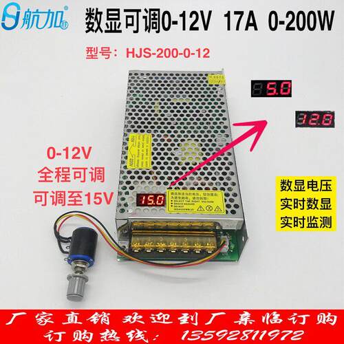 数显可调直流开 关电源0-12V17A 200W 0-12V全程可调HJS-200-0-12