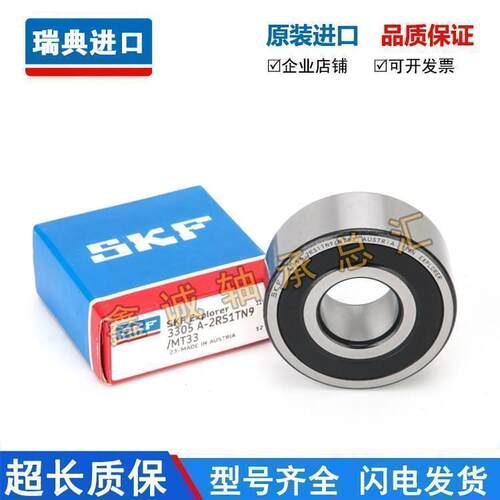 进口SKF轴承 3306 3307 3308 3309 3310 3311 A 2RS1 TN9 MT33 C3