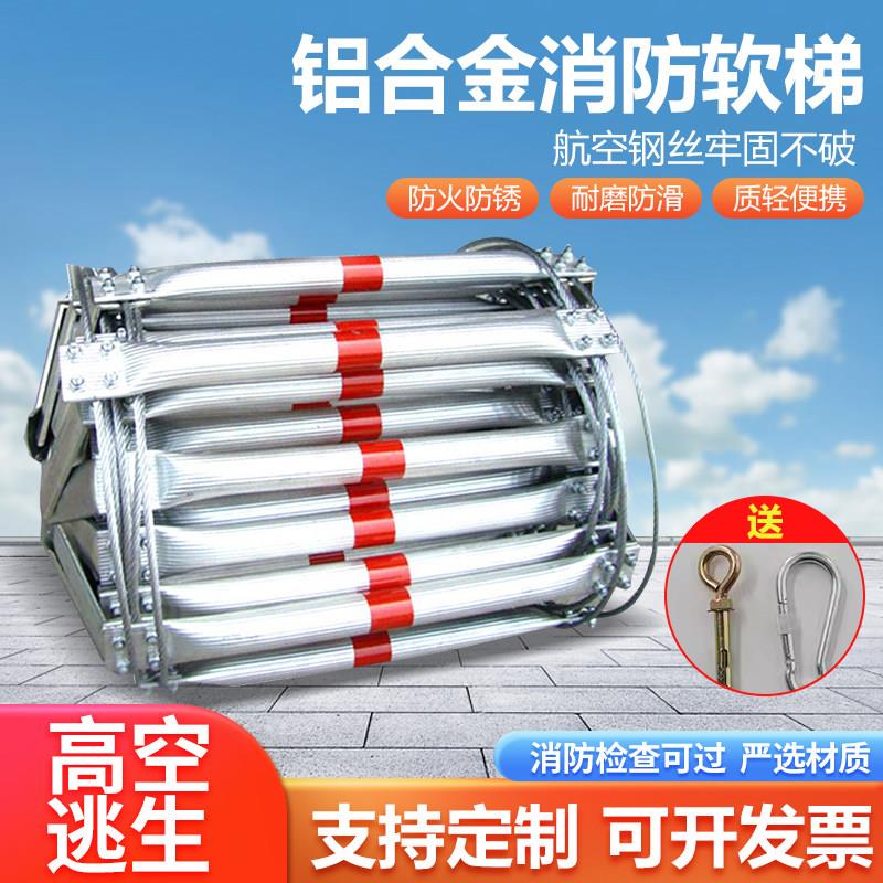 消防逃生梯钢丝绳软梯铝合金云梯逃生绳梯米软梯绳梯消防绳梯训练