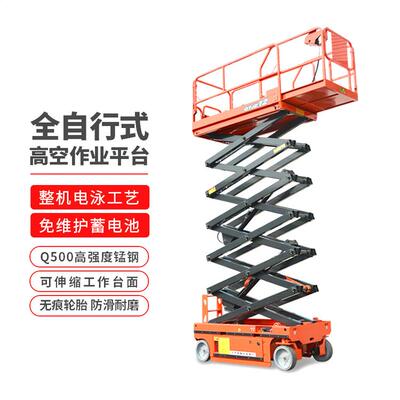 全自行高空作业平台8米自行走开升降机全自行式升降平台