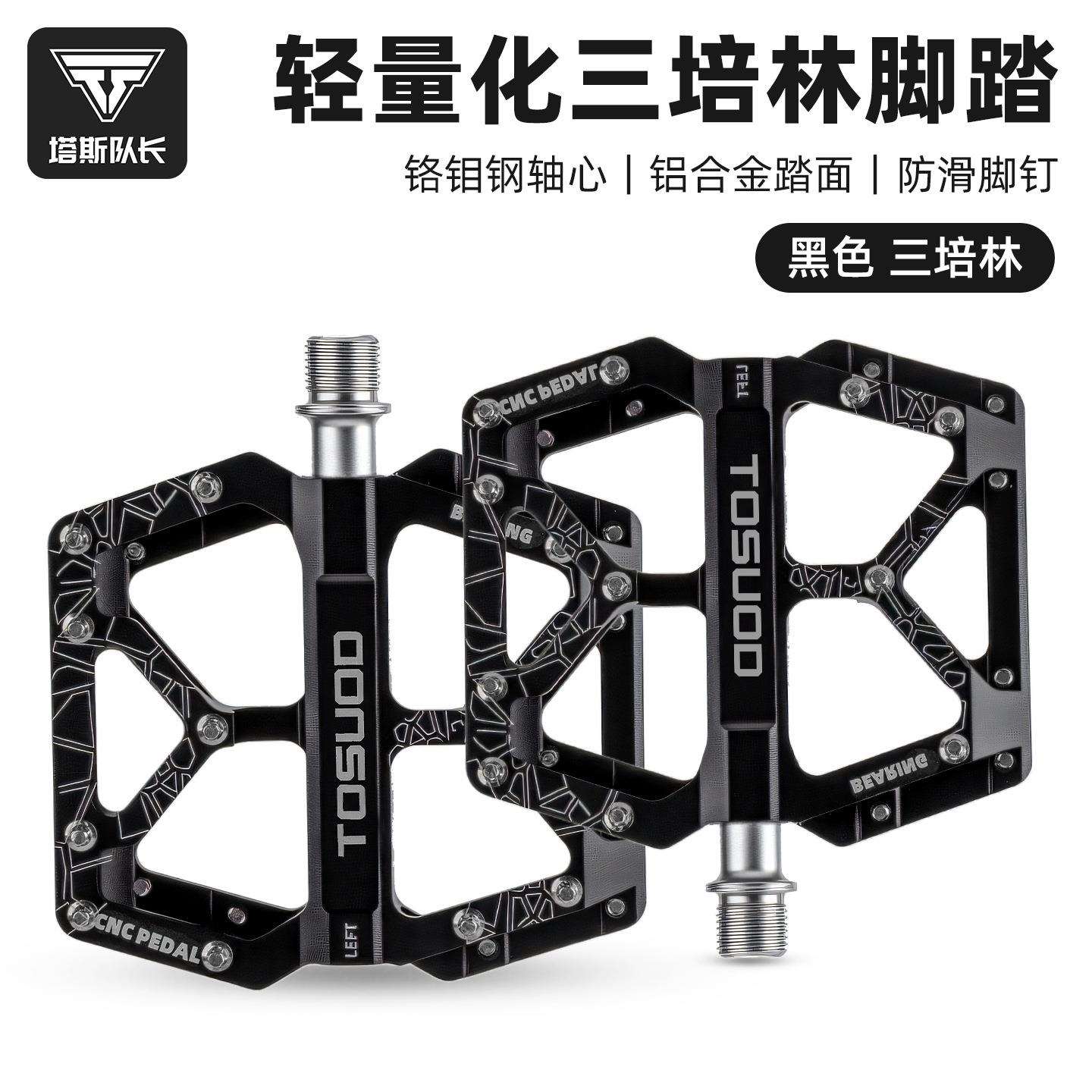 塔斯队长自行车脚踏板山地公路车脚蹬子轴承脚蹬单车脚踏配件大全