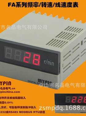 FA系列模拟量转速表，线速表（0-10V)4-20MA)，可任意标定