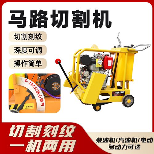 混凝土路面切割机电动路面开缝机汽油款水泥路面刻纹机马路切割机