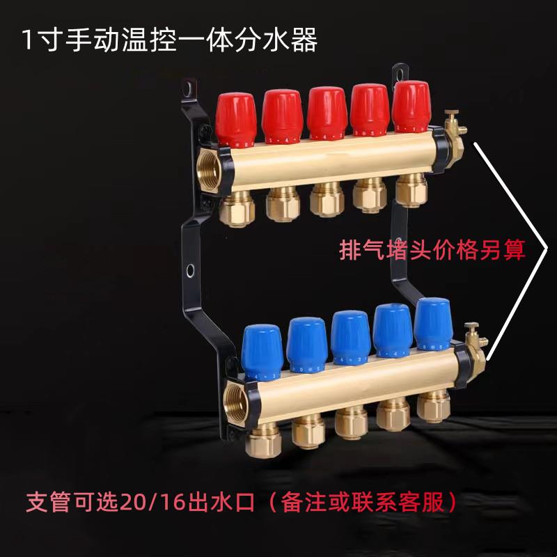 1寸DN25高端分水器全铜家用地暖手动温控一体分水器 工程集分水器