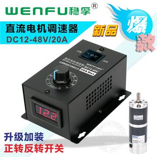 新款 48V通用变电机变关速 直流电机调速器PW反M调速开20A无极速12