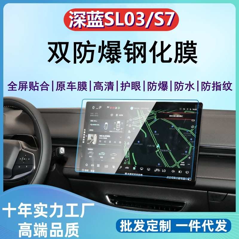 适用22-25款深蓝S09 L07 S07 S7 S05 SL03 G318导航屏幕钢化膜TPU