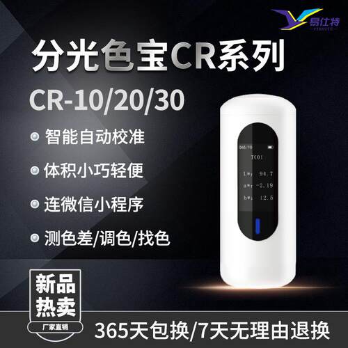 高精度色差宝手持分光测色仪便携式色差仪塑胶纺织色差调色测试仪