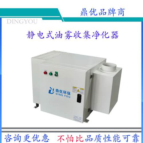 厂油家推荐高速床配套静电式烟油雾收集器净FFO低能机耗油雾回收