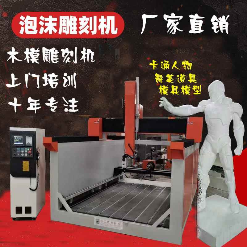 复合材料雕刻机铸造消失模模具木模雕铣机五轴泡沫雕刻机