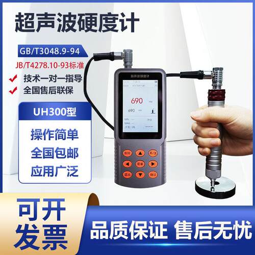 UH300型多功能超声波硬度计高精度便携式洛氏维氏布氏测量硬度计