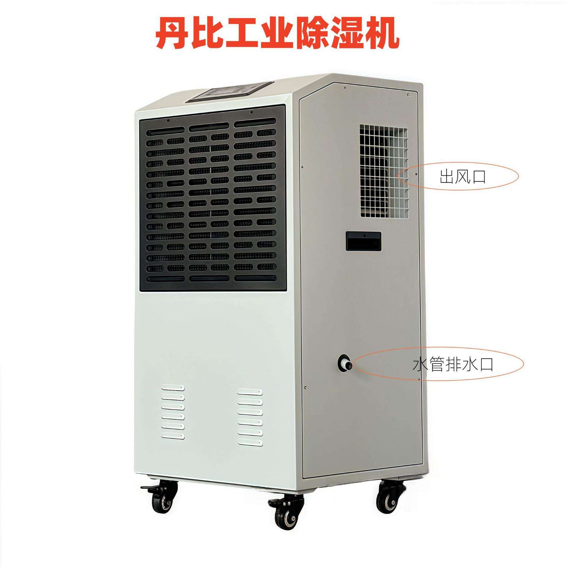 丹比90L除湿机 外框架结果维修方便仓库厂房别墅除湿器工业抽湿机