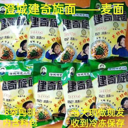 澄城建奇旋踅面陜西特产特色小吃待煮麦面荞麦面 面条含料包真空