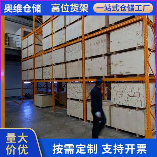 高位货架工业仓库托盘货架横梁式多层储物货架重型货架厂家定制