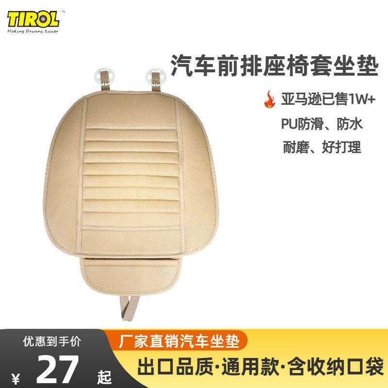 汽车坐垫夏季通用透气凉感车用PU垫凉垫用品隔热座椅垫通风透气