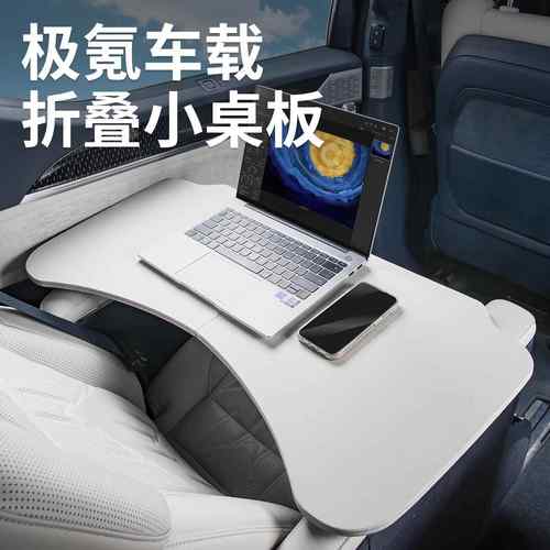 适用极氪009/001/7X/007/MIX车载折叠小桌板后排办公餐桌汽车用品