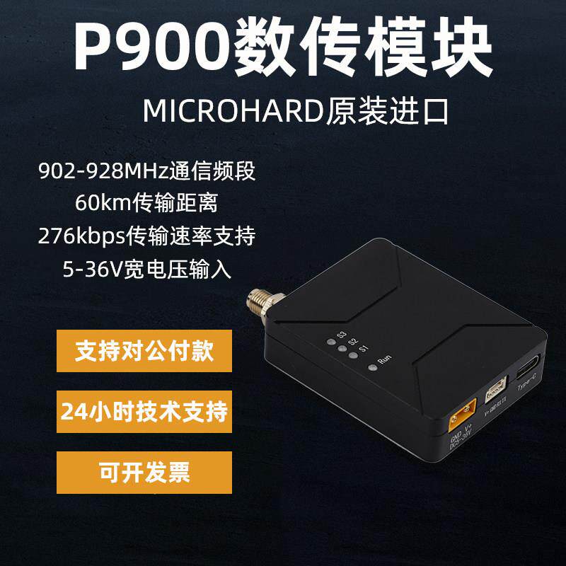 p900数传 microhard P400 840 P2400 极智飞控 致导 雷迅赫星开源