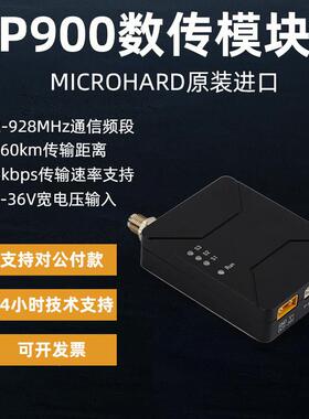p900数传 microhard P400 840 P2400 极智飞控 致导 雷迅赫星开源
