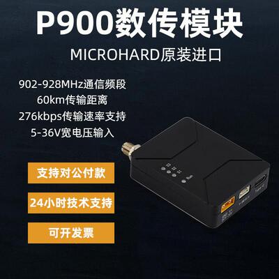 p900数传 microhard P400 840 P2400 极智飞控 致导 雷迅赫星开源