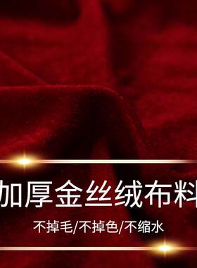 加厚加宽金丝绒布料2米宽绒布酒红色幕布桌布台布舞台布背景布