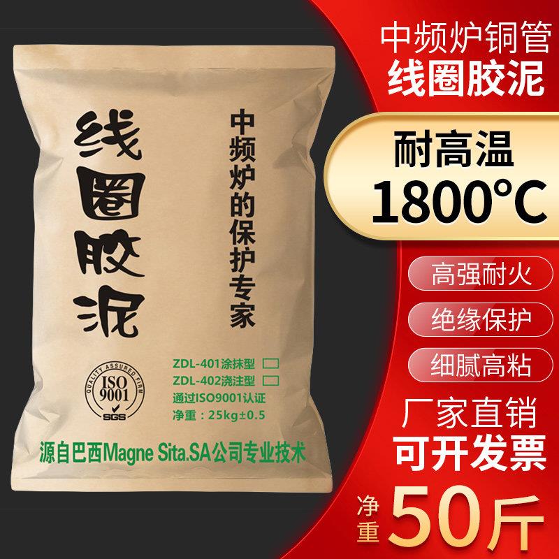 线圈胶泥中频炉修补铜圈绝缘水泥细腻高温粘结剂细腻白红色耐火泥