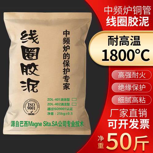线圈胶泥中频炉修补铜圈绝缘水泥细腻高温粘结剂细腻白红色耐火泥