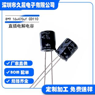 16v470uf16v HUAHONG直插铝电解电容器 贴片功放电源 CD110