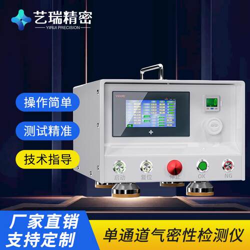普通款气密性检测仪防水密封性IP等级测试仪器正负压测漏单通道