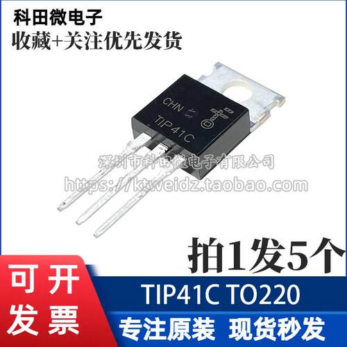 全新 TIP41C TIP42C NPN PNP TO-220晶体管功率管三极管（5个