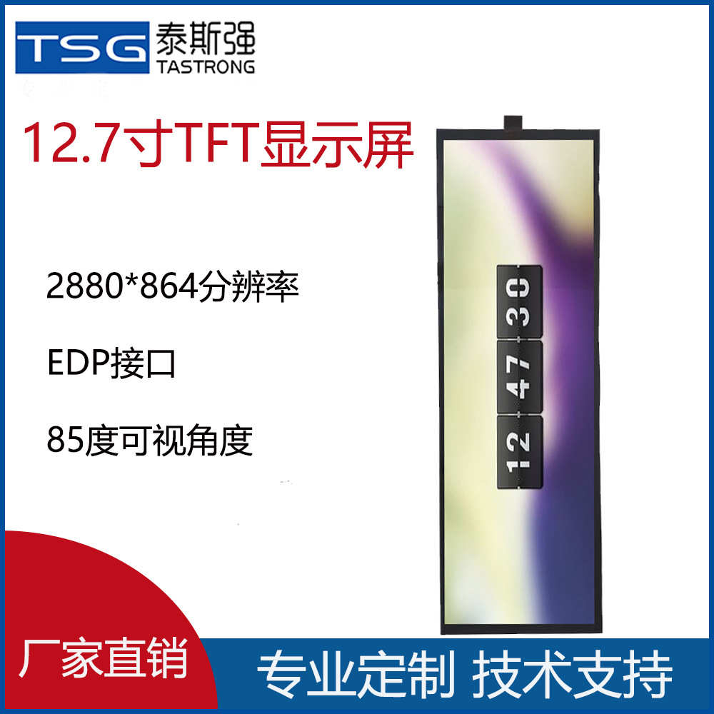 车载lcd彩色液晶屏 12.7寸TFT液晶屏2880*864高清倒车影像显示屏