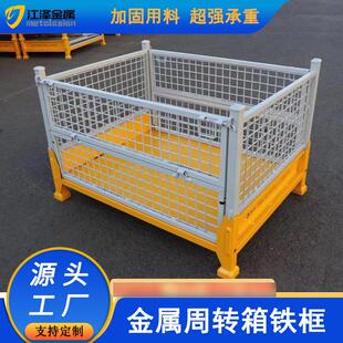 厂家供应金属周转箱折叠式 铁框铁箱移动料箱金属仓库箱