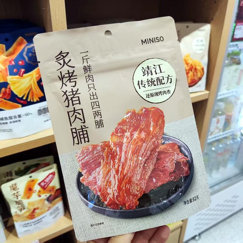 代购名创优品miniso炙烤猪肉脯52g传统配方猪肉干肉片即食休闲袋