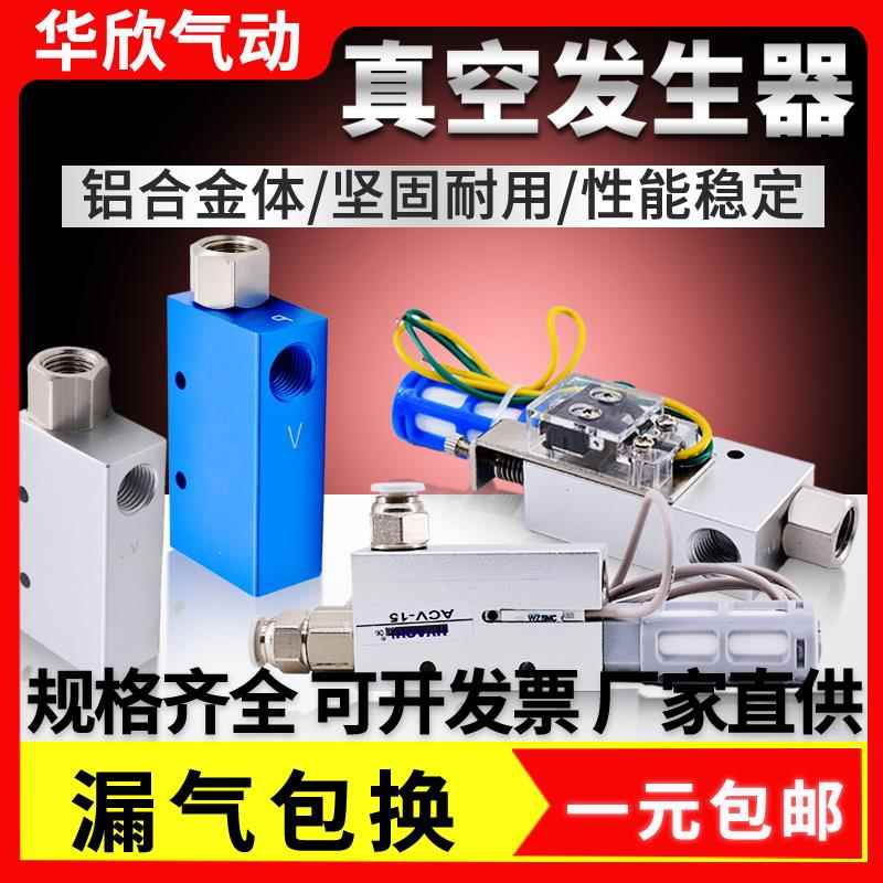 负压发生器带磁性检测开关气动真空发生器ACV/CV/EV10/15/20HSCK