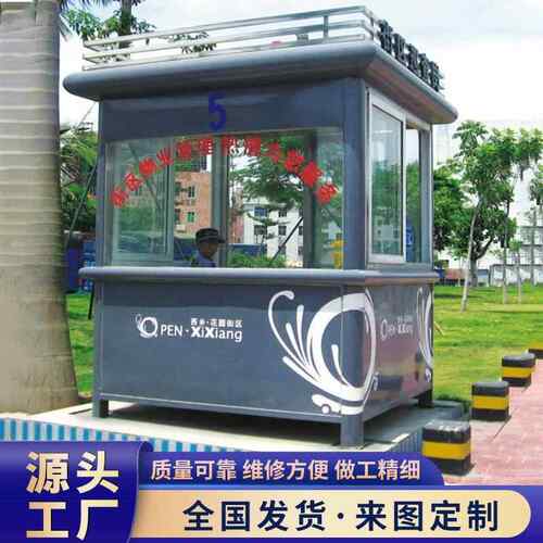 厂家不锈钢岗亭小区物业亭保安亭户外治安亭吸烟亭景区收费亭
