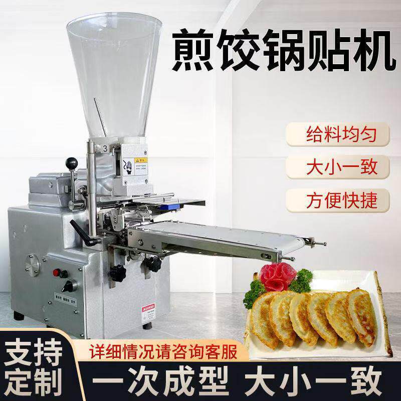 定制半自动日式蒸饺煎饺机多功能开口锅贴成型机小型仿手工水饺机