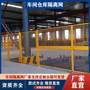 护栏快递车间仓库移动网隔断防护网隔离网围栏工厂网厂家厂区车间