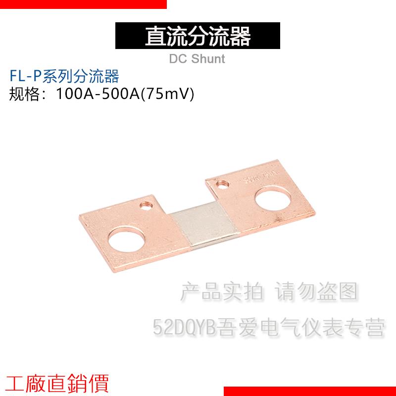 FL-P逆变片式扁分流器100