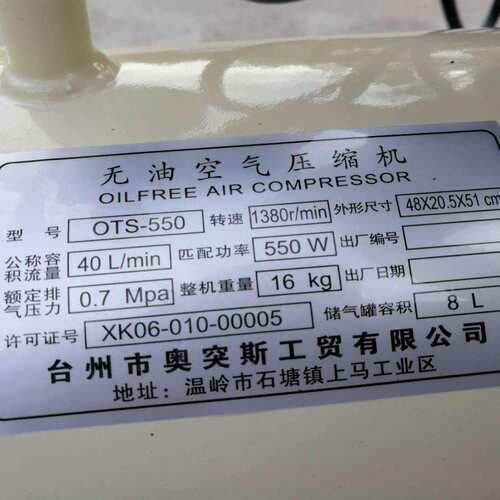 奥突斯550-8无油静音铜空压机空气压缩机气泵550W 16093号 16KG