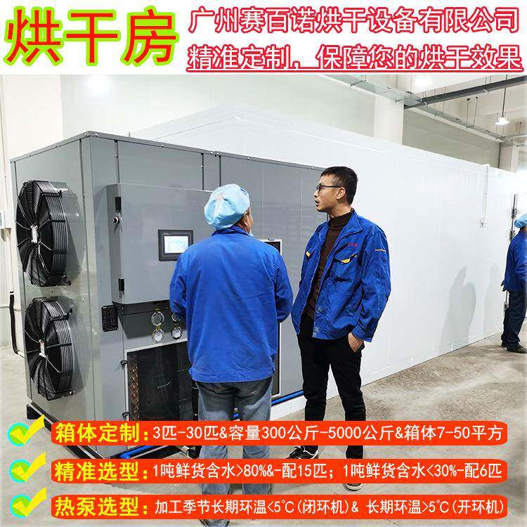 商用空气能烘干房烤房干燥箱枸杞天麻烘箱设备五味子烘干炉