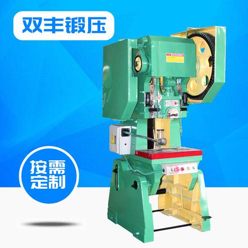 双丰锻压JB23-12T普通冲床模具12吨式可倾压力机