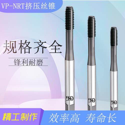OSG欧士机VP-NRT-HSE-RH4-M2.6X0.45-8317490高速钢挤压丝锥丝攻