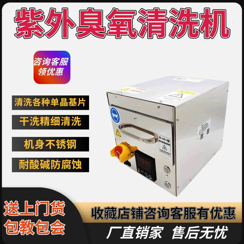 紫外臭氧清洗机大尺寸科研实验室带加热控温半导体材料UV清洗机