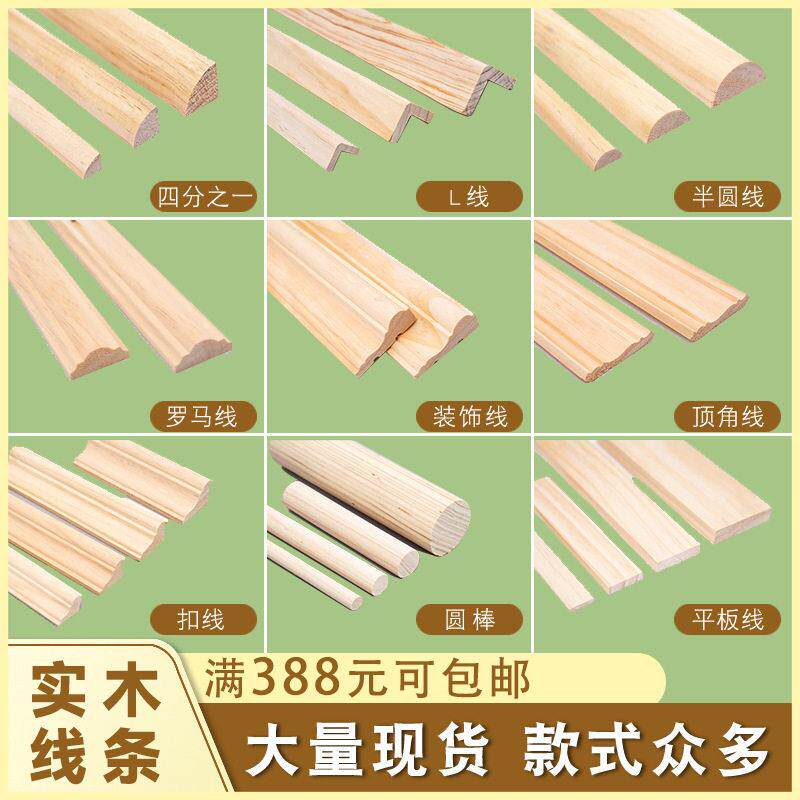 厂家定制实木线条背景墙线条阴角线门套线相框线装饰木条纯实木