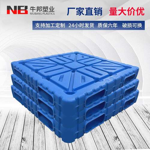 牛邦加厚双面吹塑托盘物流运输塑料叉车托盘仓库双面塑料托盘